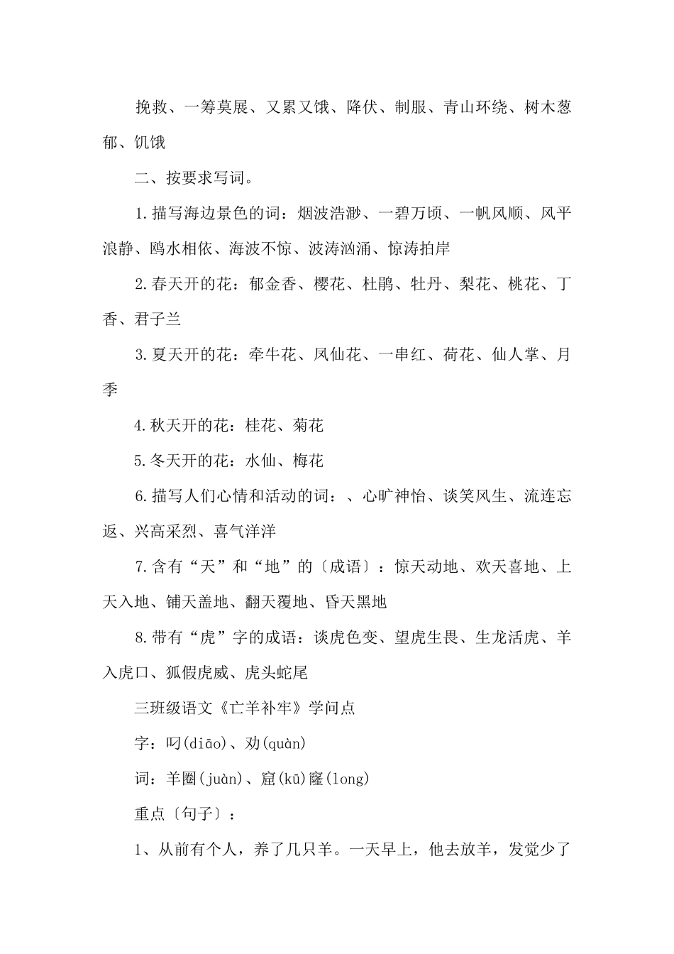 三年级上学期语文重要知识点_第2页