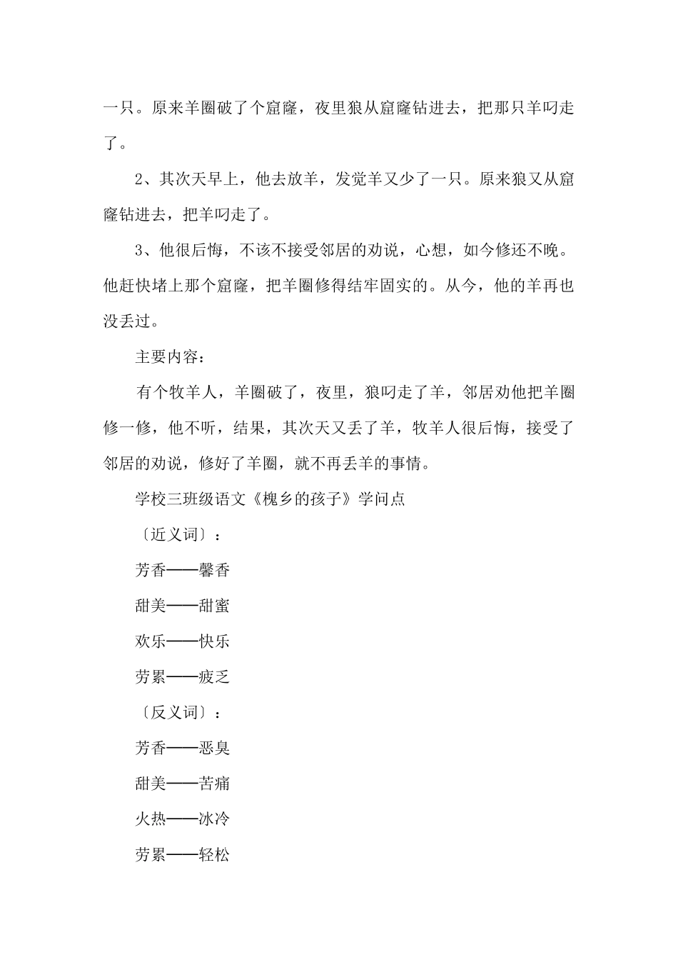 三年级上学期语文重要知识点_第3页