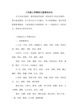三年级上学期语文重要知识点