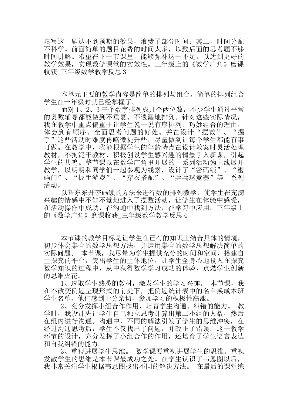 三年级上的《数学广角》磨课收获-三年级数学教学反思_第2页