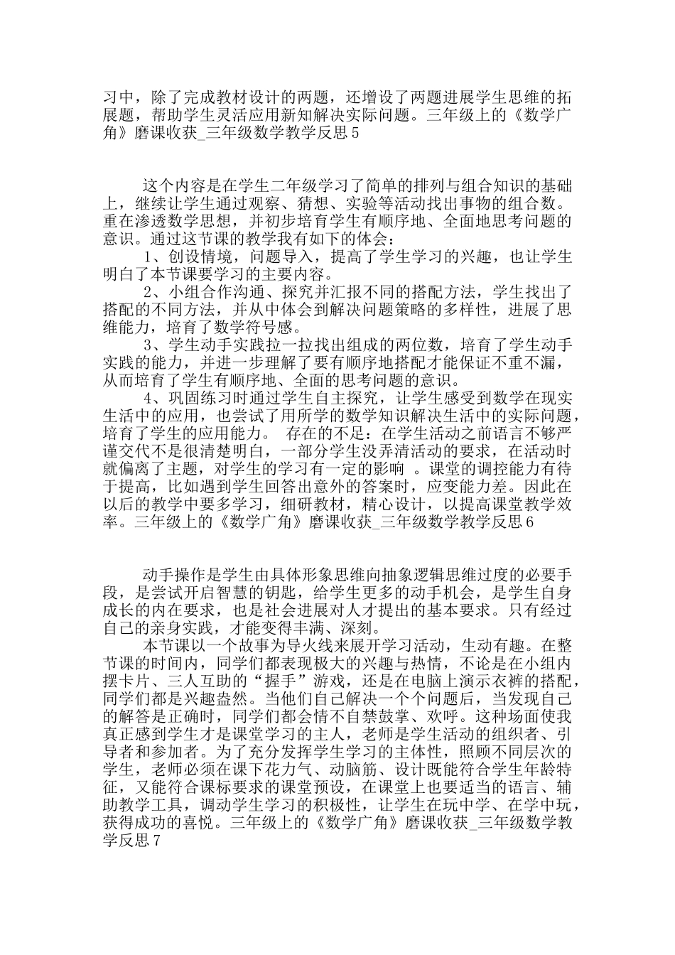 三年级上的《数学广角》磨课收获-三年级数学教学反思_第3页