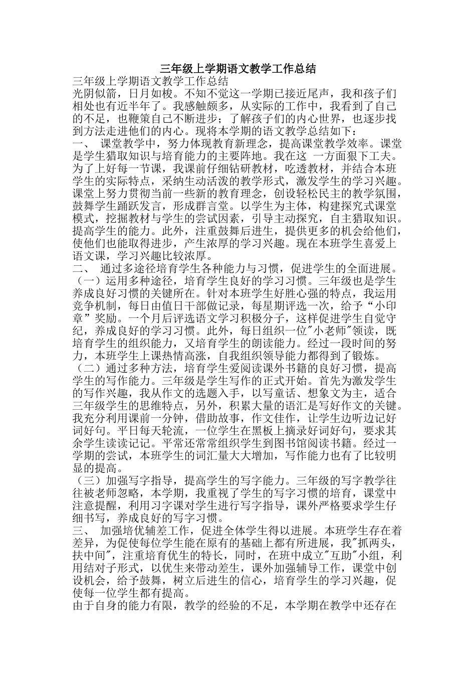 三年级上学期语文教学工作总结_第1页