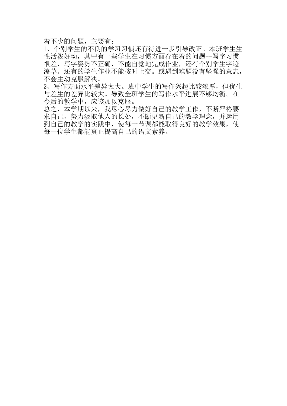 三年级上学期语文教学工作总结_第2页