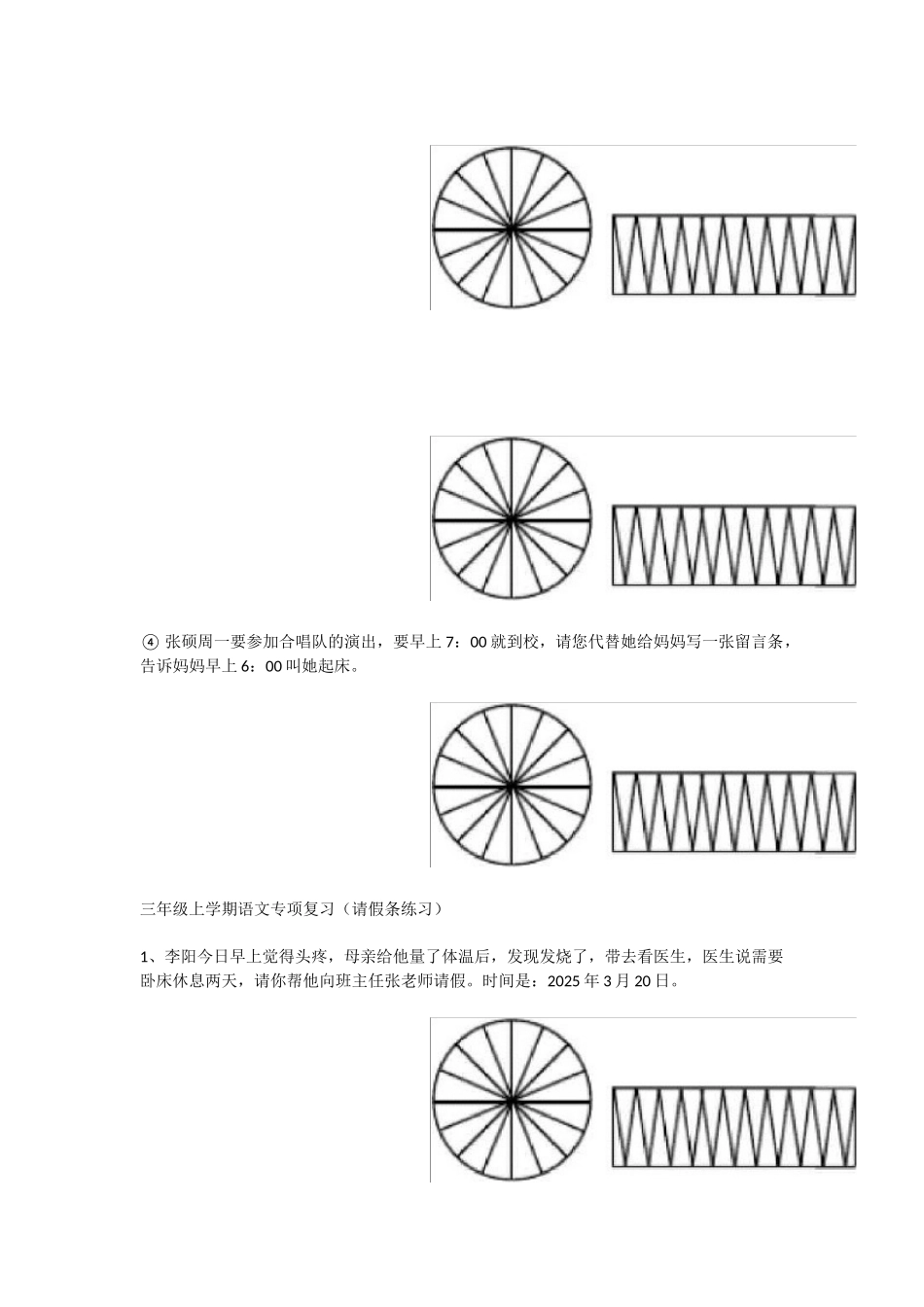 三年级上语文留言条请假条_第2页