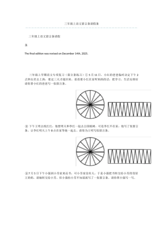 三年级上语文留言条请假条