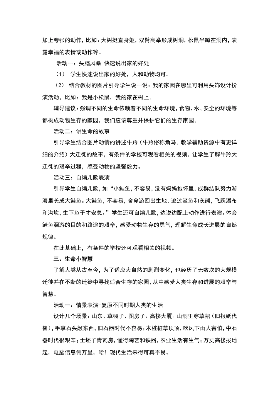 三年级下册《生命-生态-安全》教案_第2页