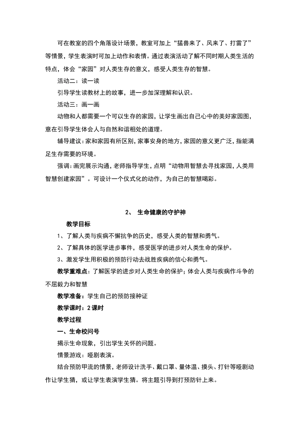 三年级下册《生命-生态-安全》教案_第3页