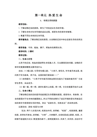 三年级下册《生命-生态-安全》教案