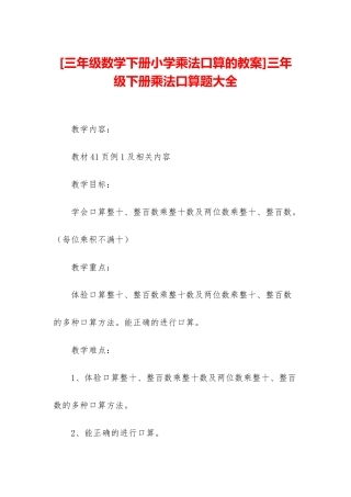 三年级下册乘法口算题大全