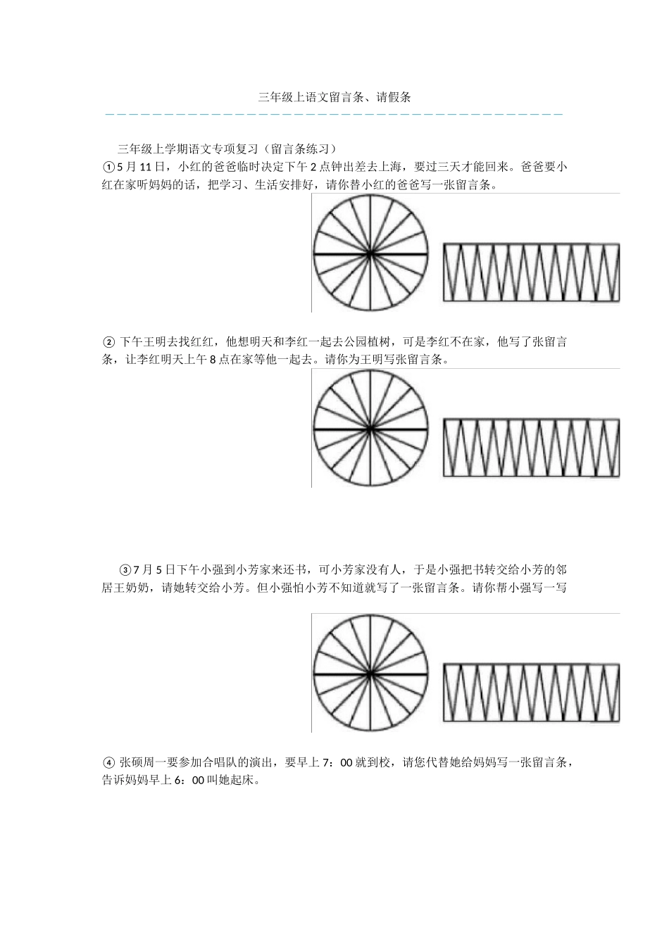 三年级上语文留言条、请假条-1_第1页
