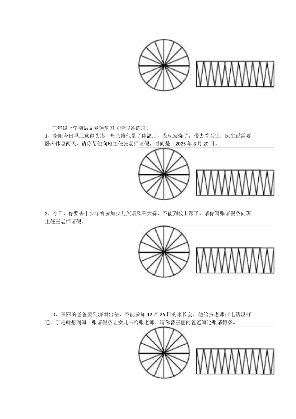 三年级上语文留言条、请假条-1_第2页