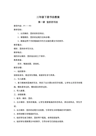 三年级下册书法教案
