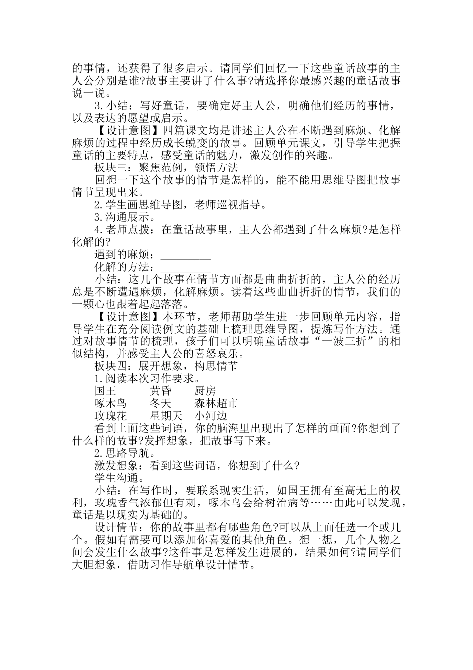 三年级上语文三单元教案优秀范文_第2页