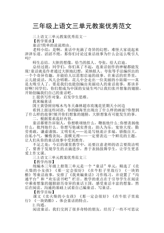 三年级上语文三单元教案优秀范文