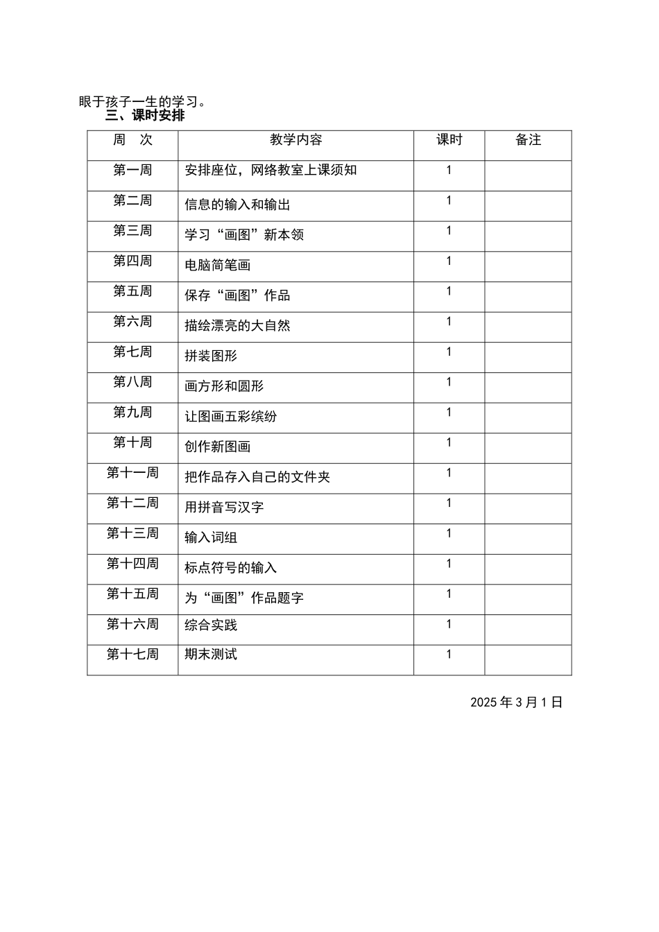 三年级下册信息技术教学计划_第2页