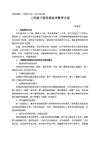 三年级下册信息技术教学计划