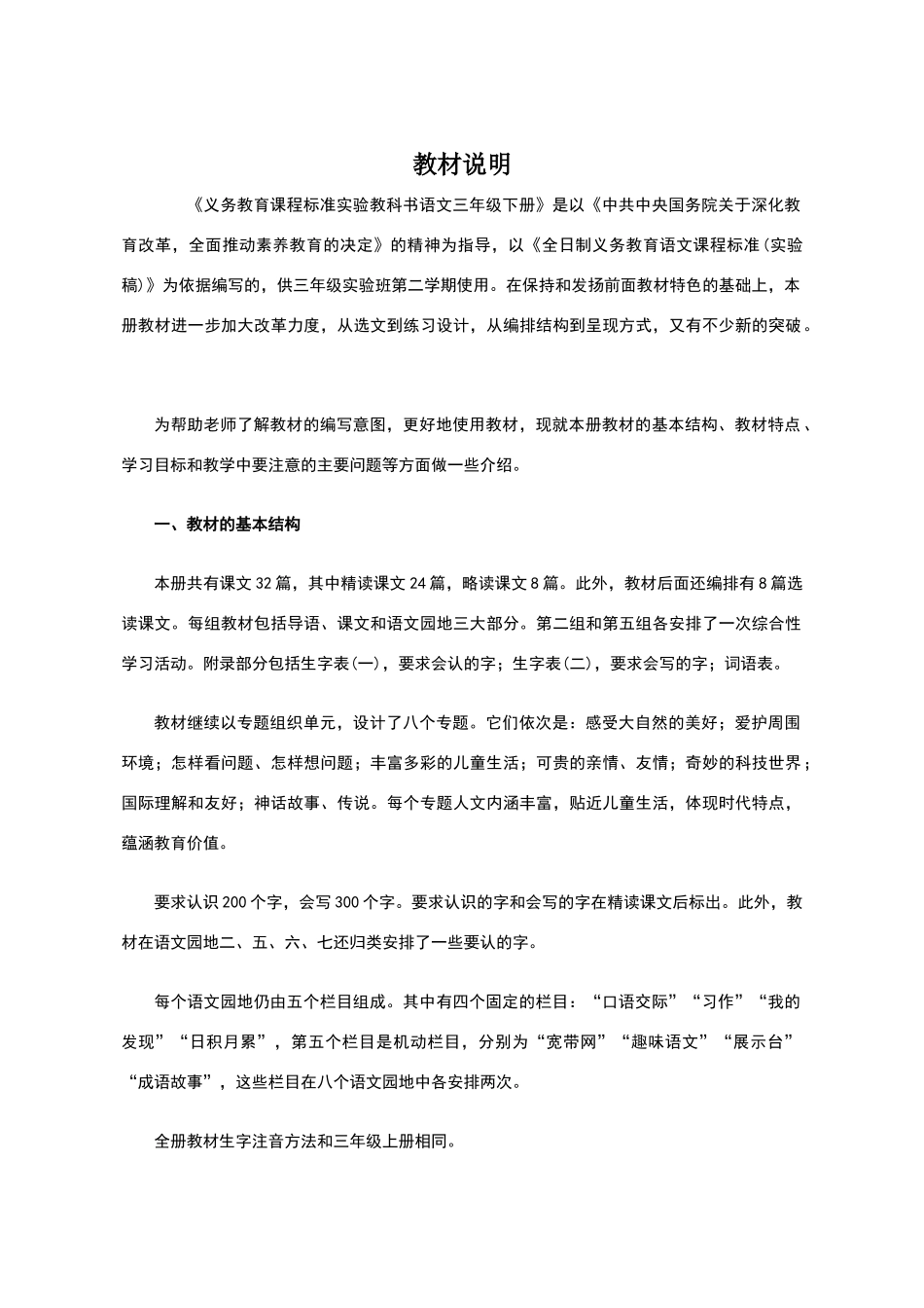 三年级下册-语文教师教学用书_第1页