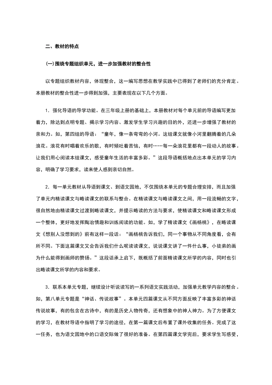 三年级下册-语文教师教学用书_第2页