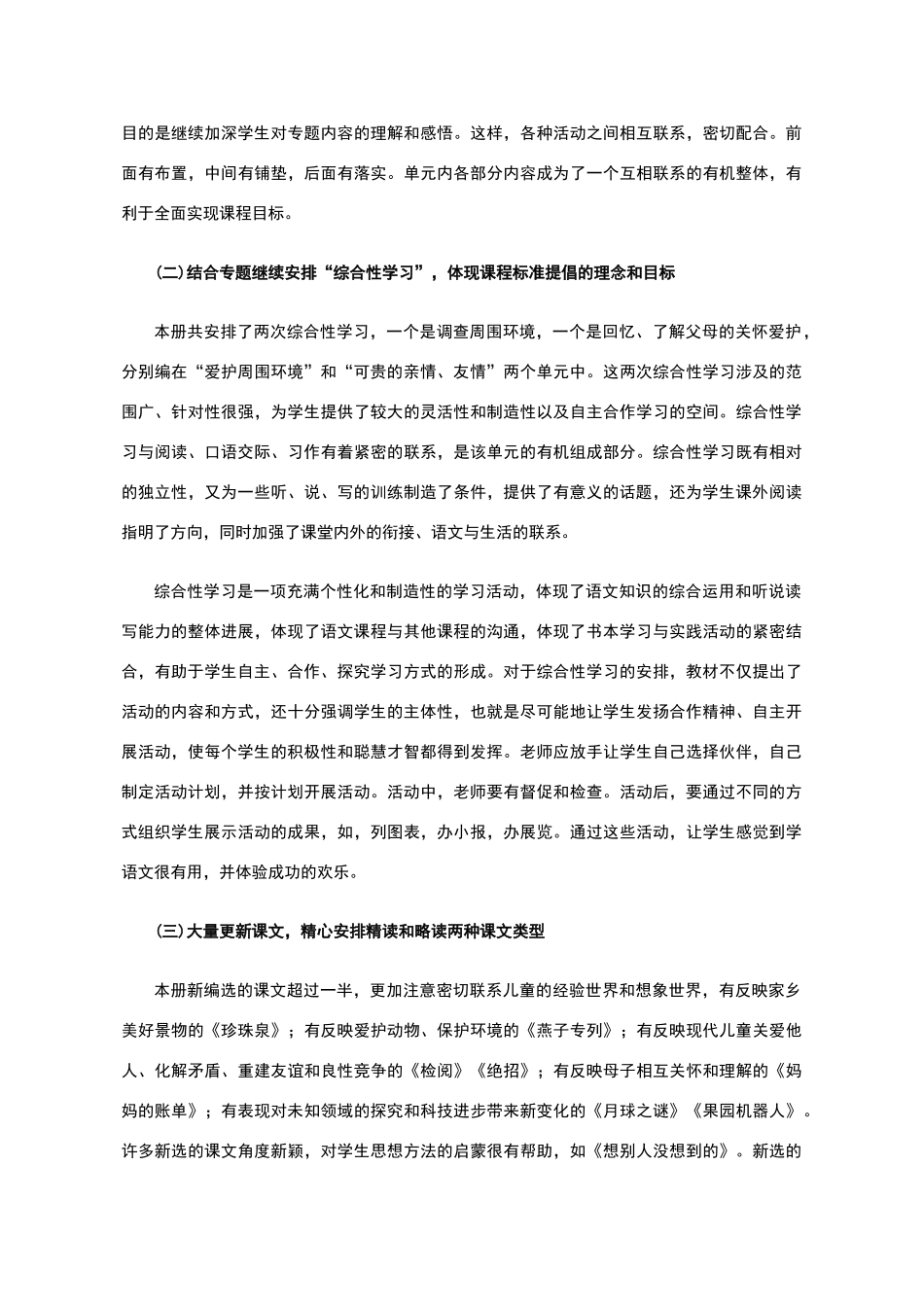 三年级下册-语文教师教学用书_第3页