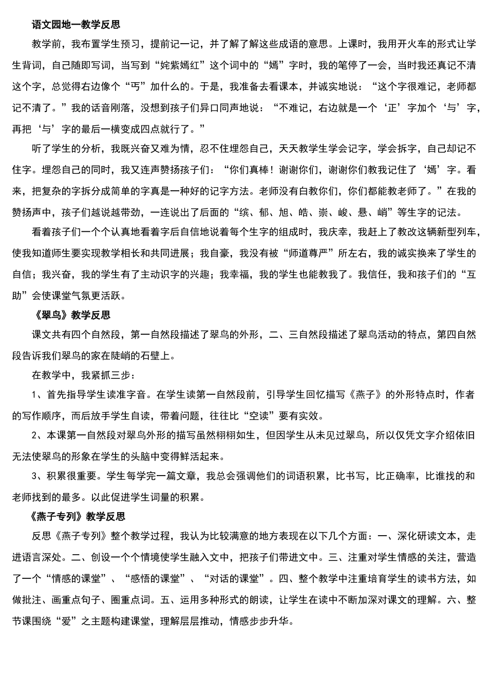 三年级下册全册语文教学反思_第2页