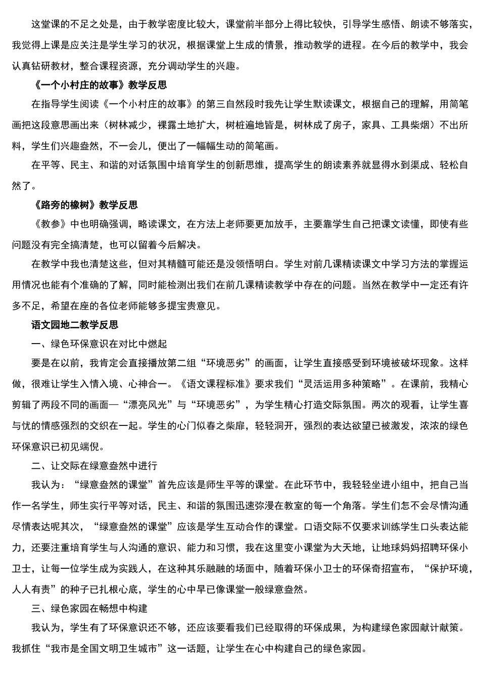 三年级下册全册语文教学反思_第3页