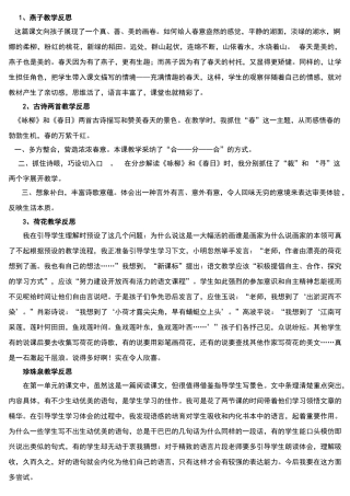 三年级下册全册语文教学反思