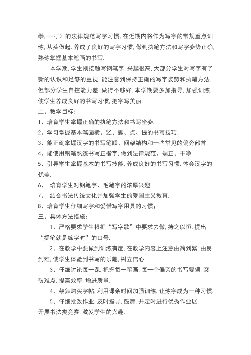 三年级下册写字教学计划_第2页