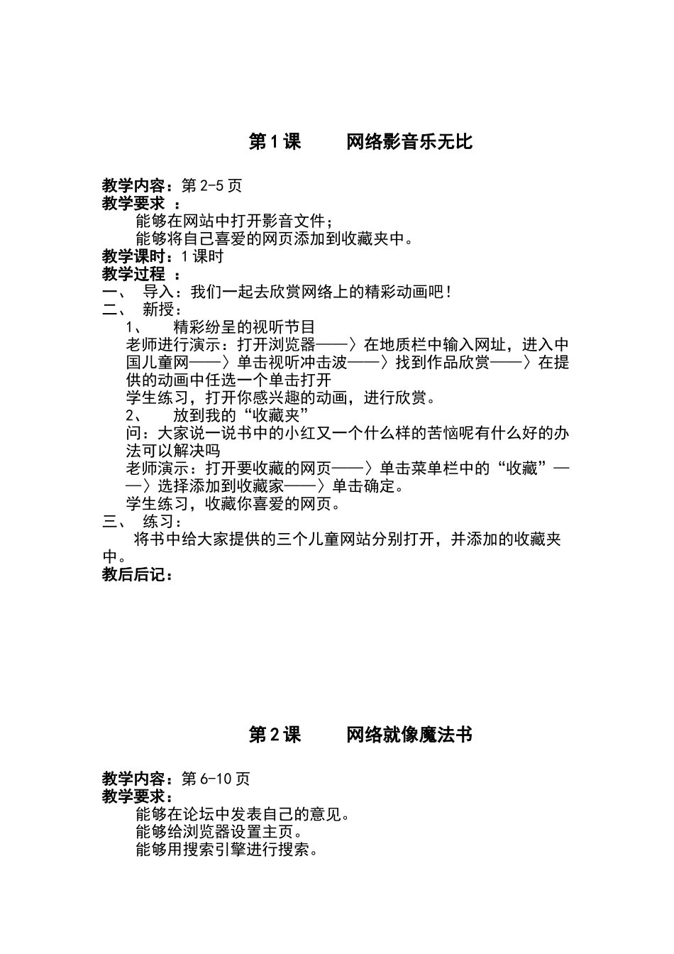 三年级下册信息技术教案全册_第2页