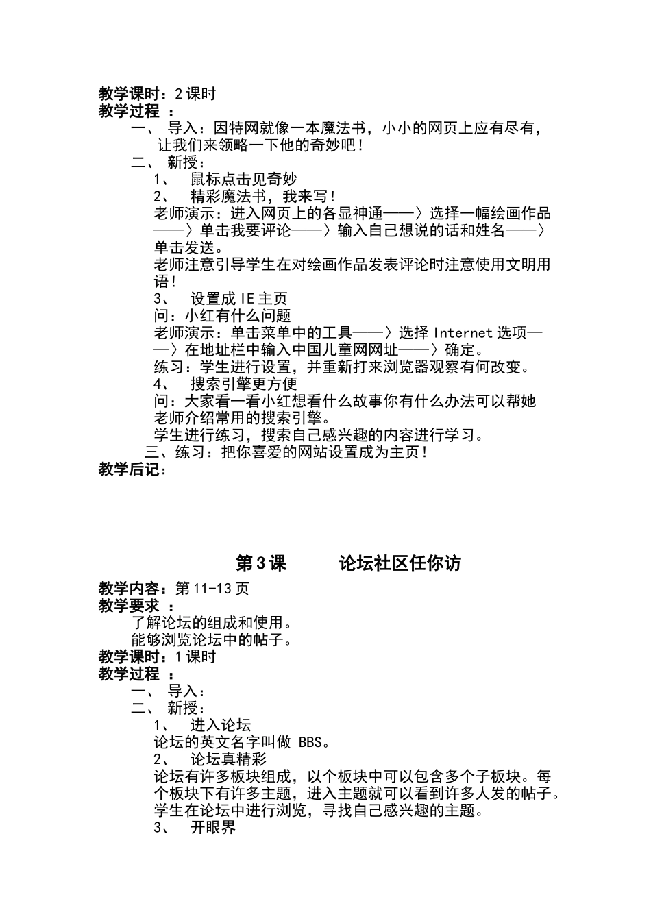 三年级下册信息技术教案全册_第3页