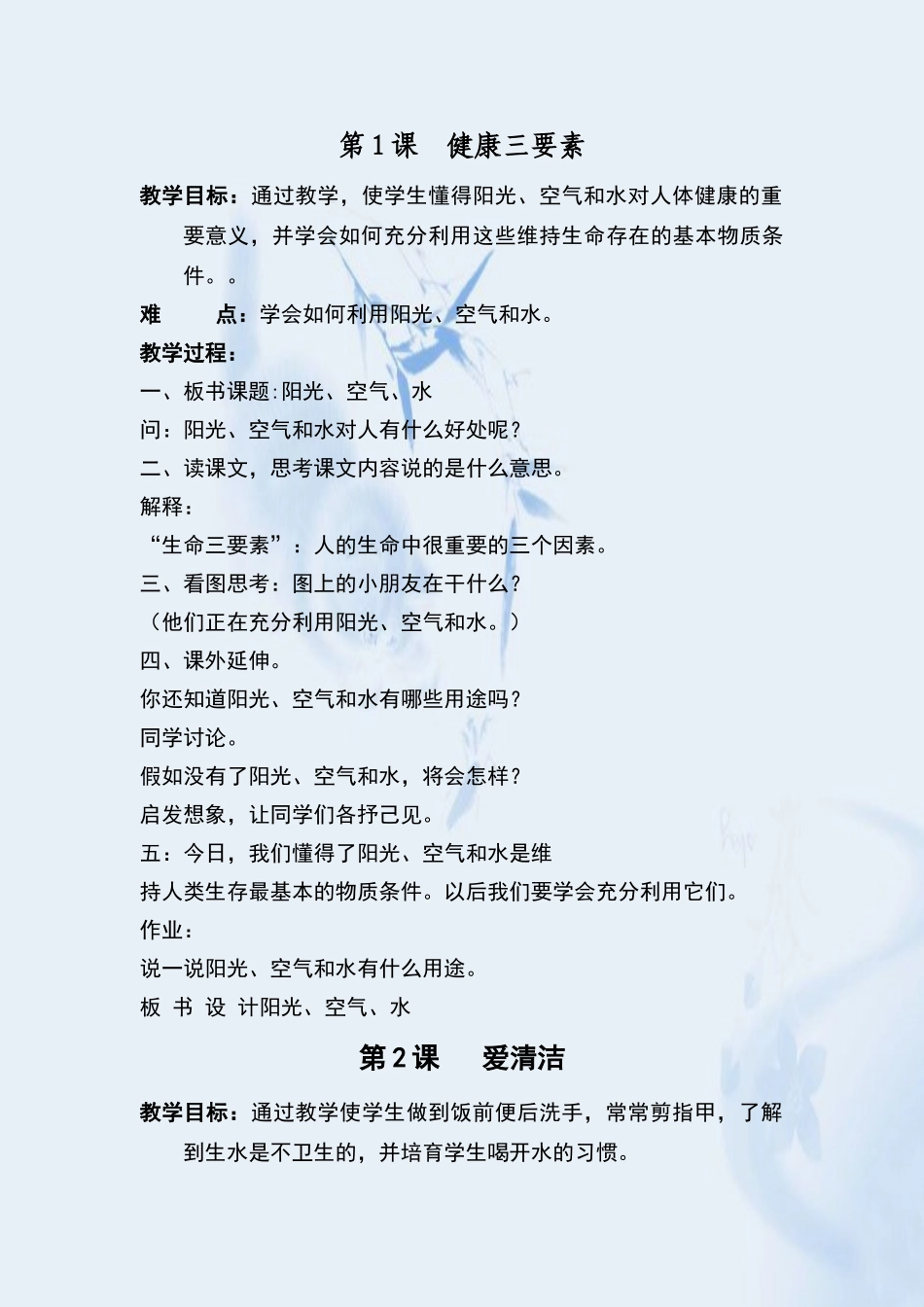 三年级下册健康教案_第1页