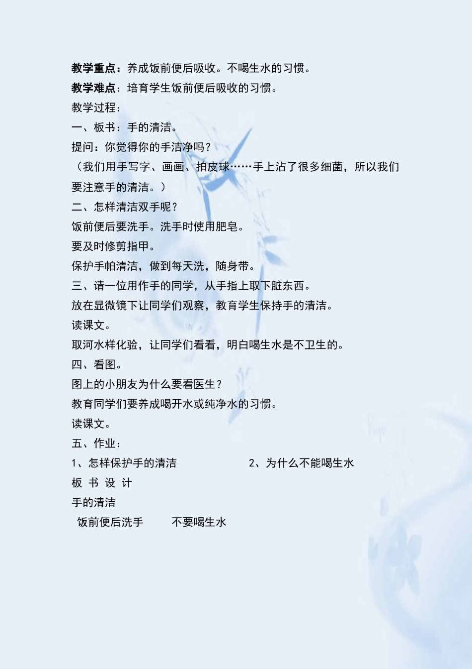 三年级下册健康教案_第2页