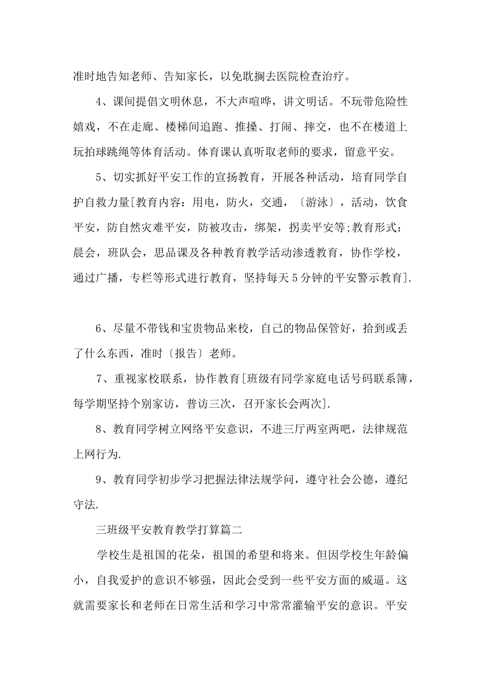 三年级下册安全教育教学计划_第2页