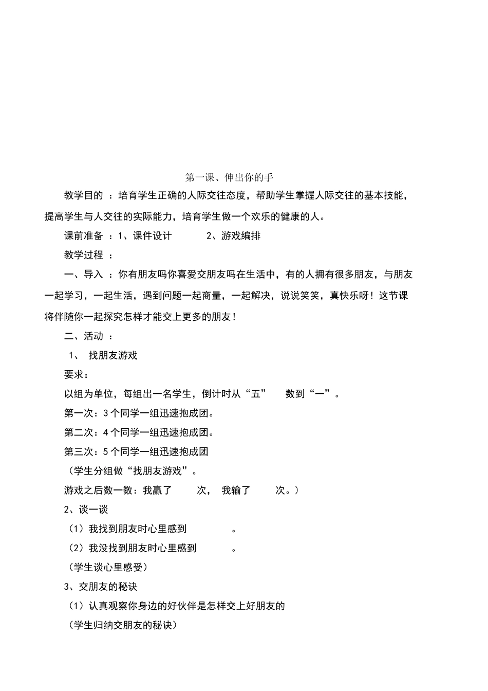 三年级下册心理健康教案_第2页