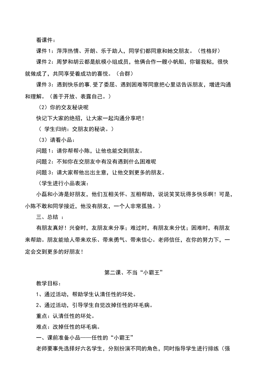 三年级下册心理健康教案_第3页