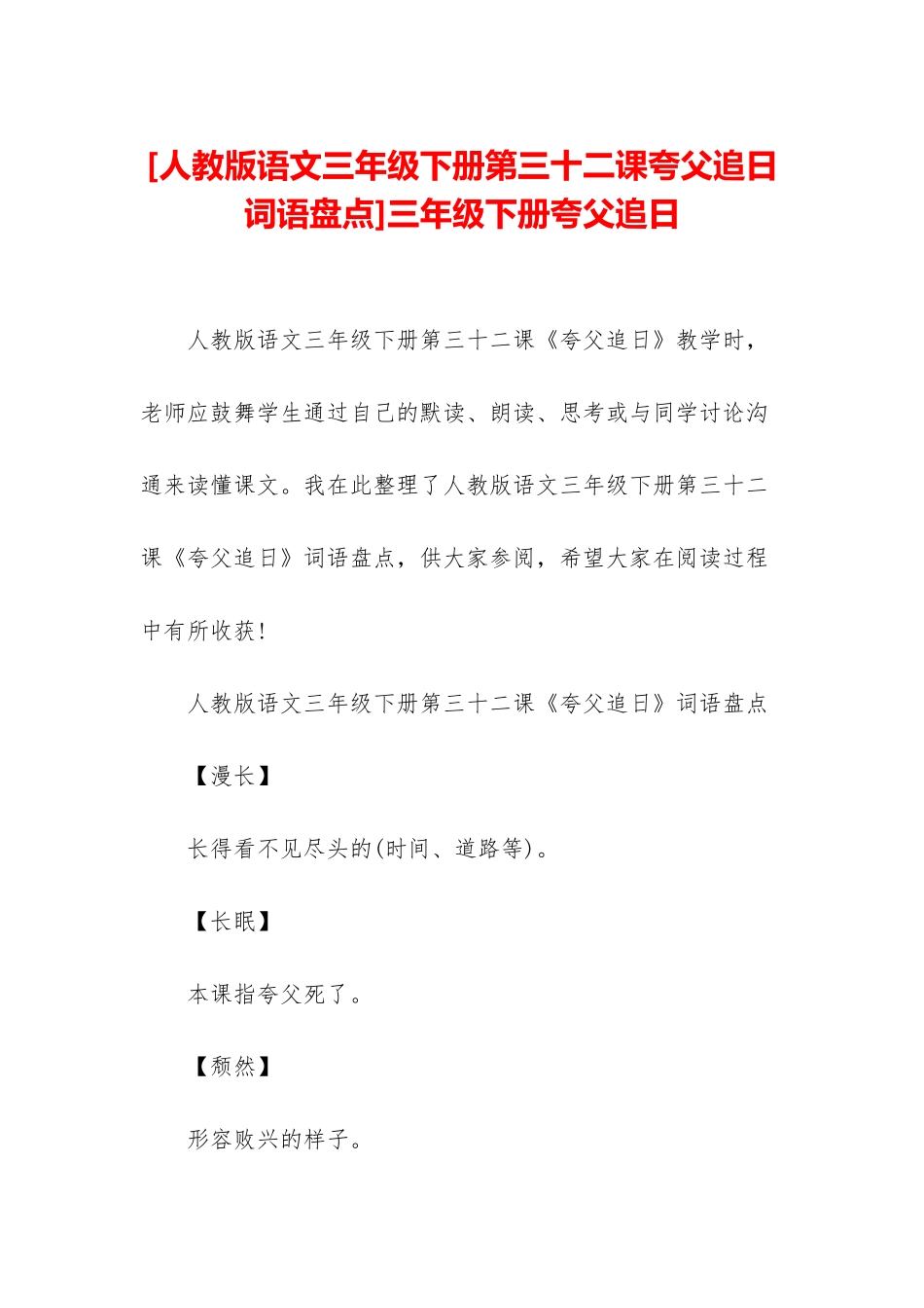 三年级下册夸父追日_第1页