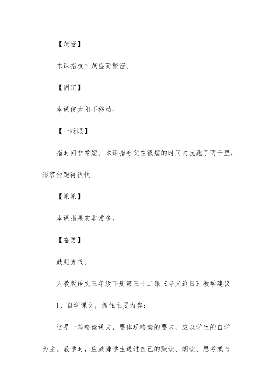 三年级下册夸父追日_第2页