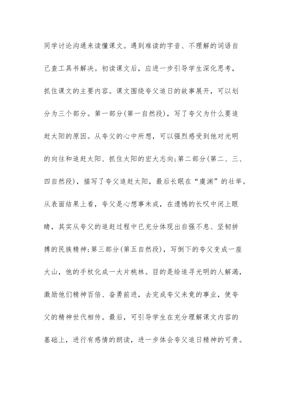 三年级下册夸父追日_第3页