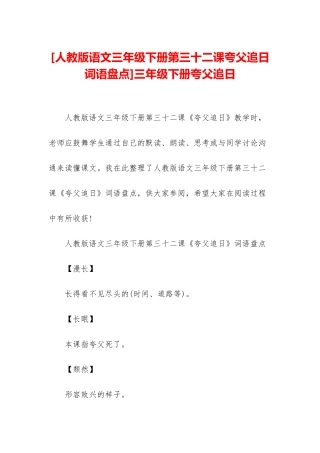 三年级下册夸父追日