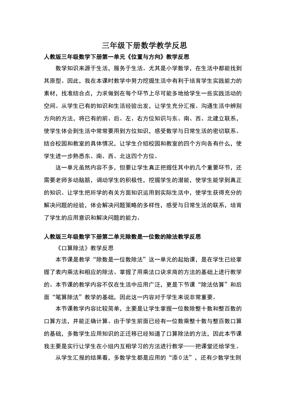 三年级下册数学教学反思_第1页