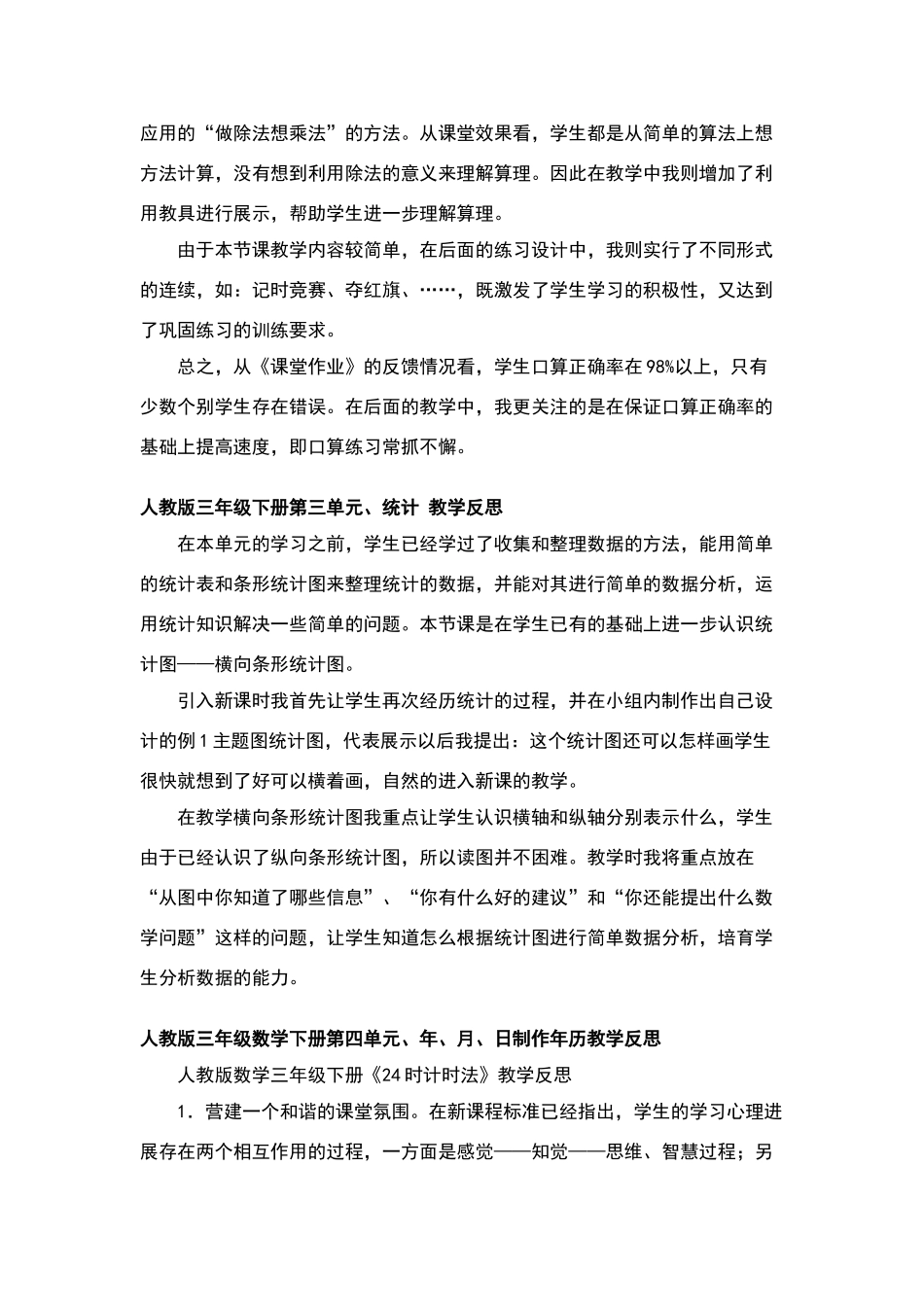三年级下册数学教学反思_第2页
