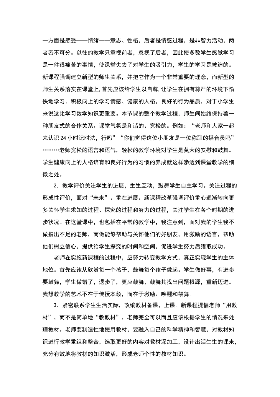 三年级下册数学教学反思_第3页