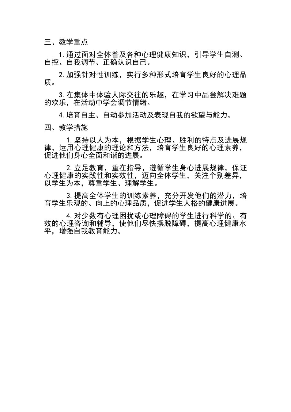 三年级下册健康教育教学计划_第2页