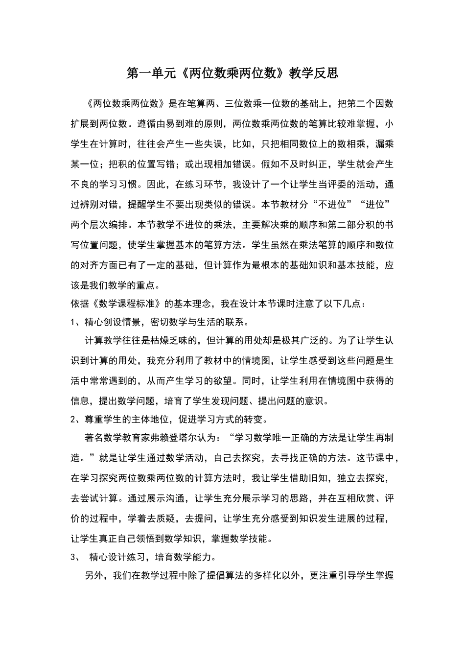 三年级下册数学单元教学反思_第1页