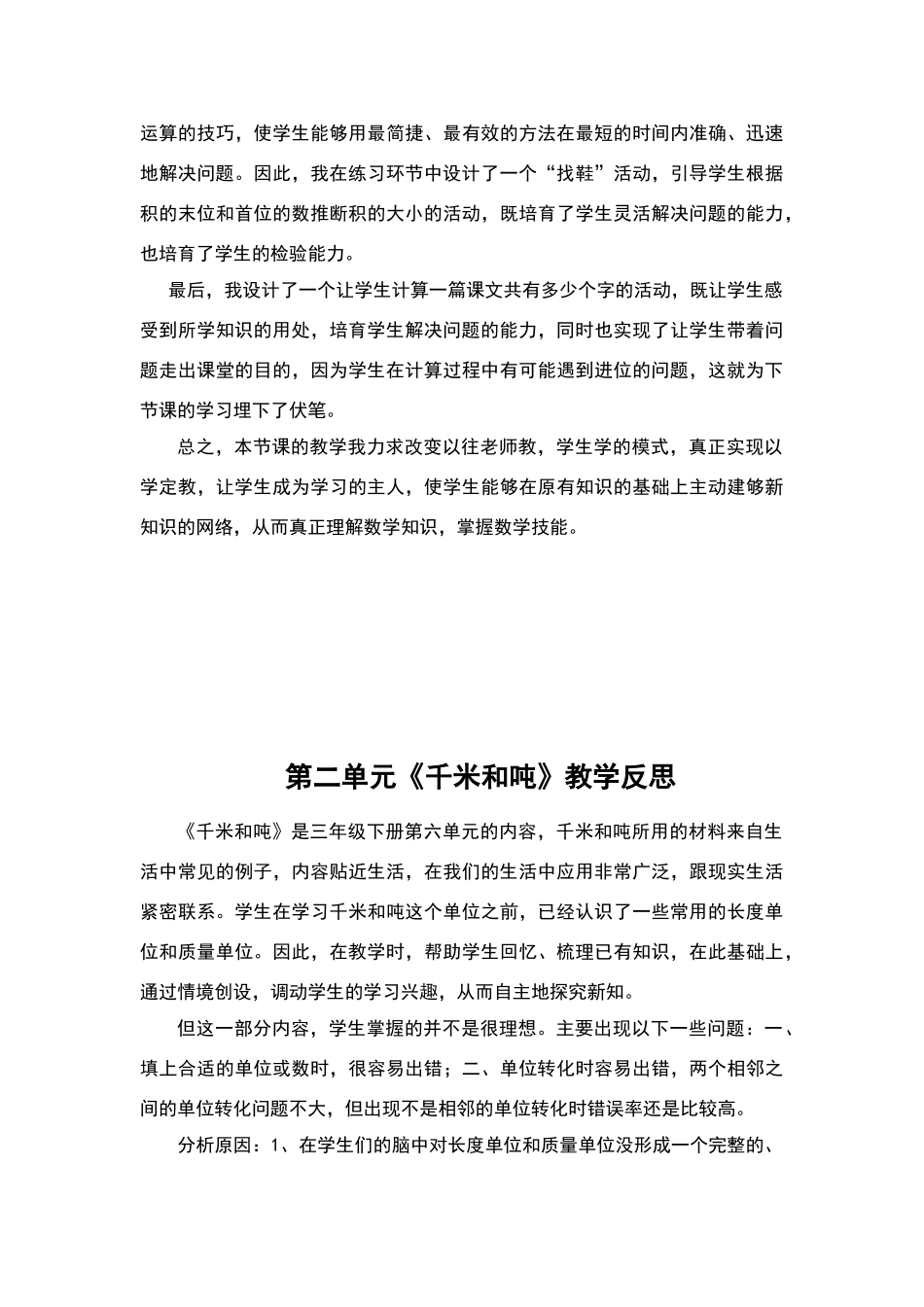 三年级下册数学单元教学反思_第2页