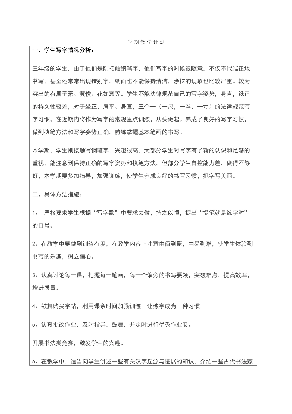三年级下册写字教案_第1页