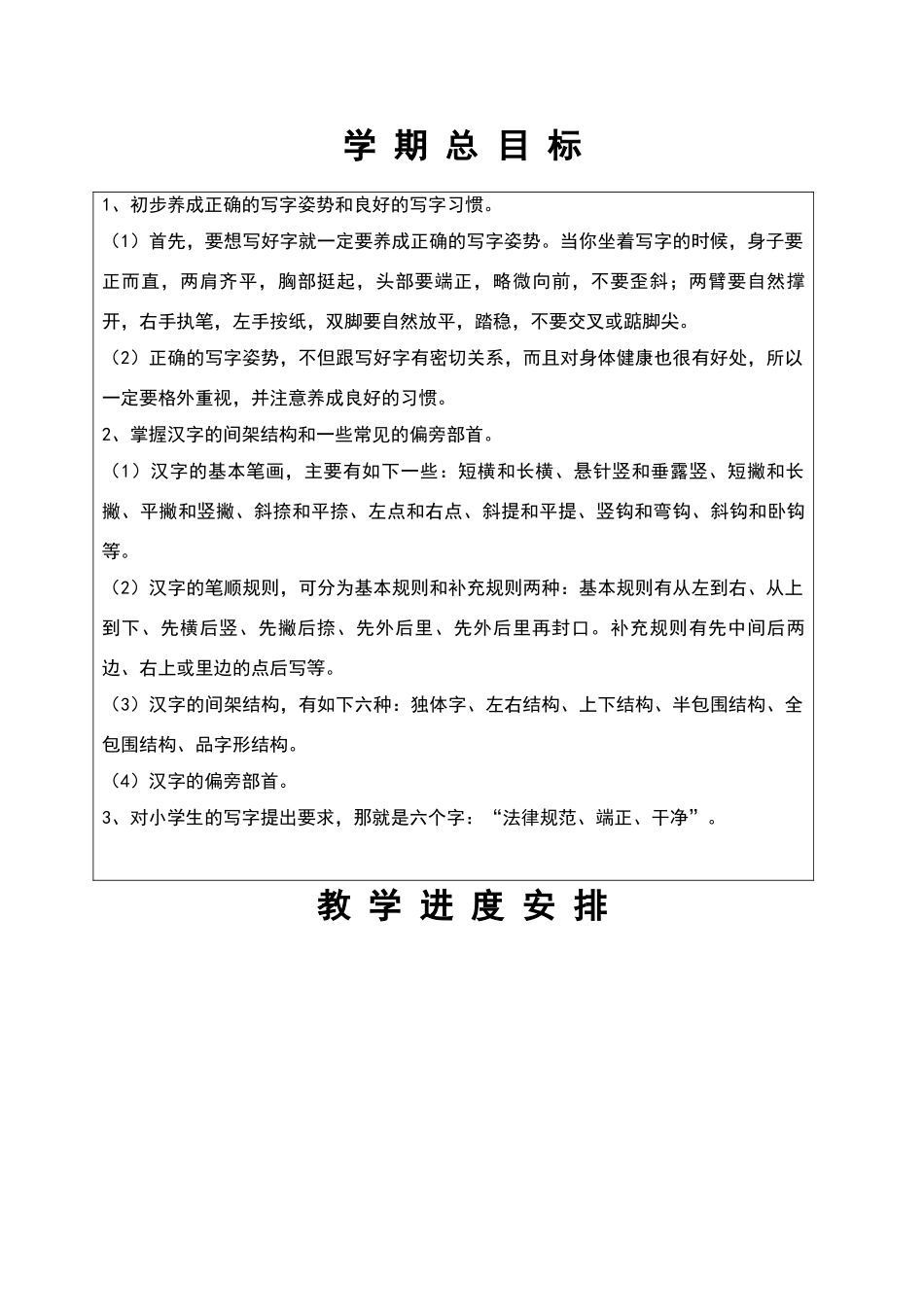 三年级下册写字教案_第3页