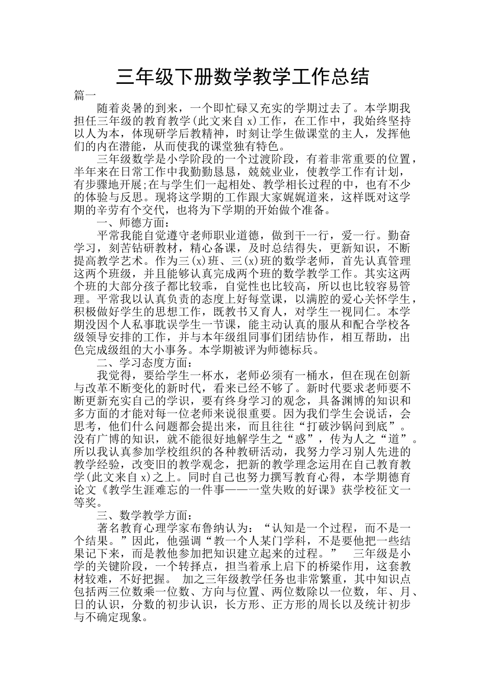 三年级下册数学教学工作总结_第1页