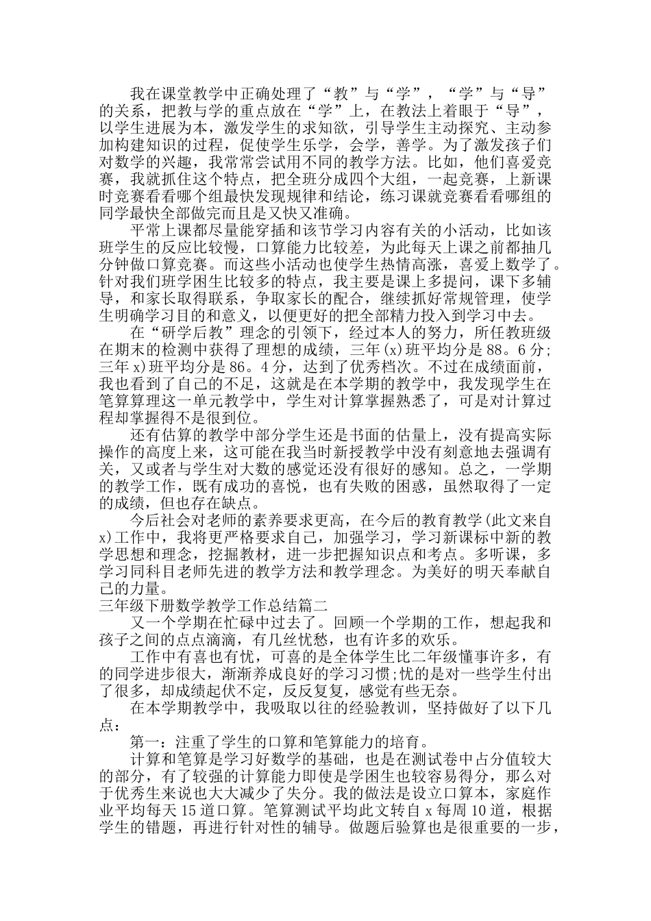 三年级下册数学教学工作总结_第2页
