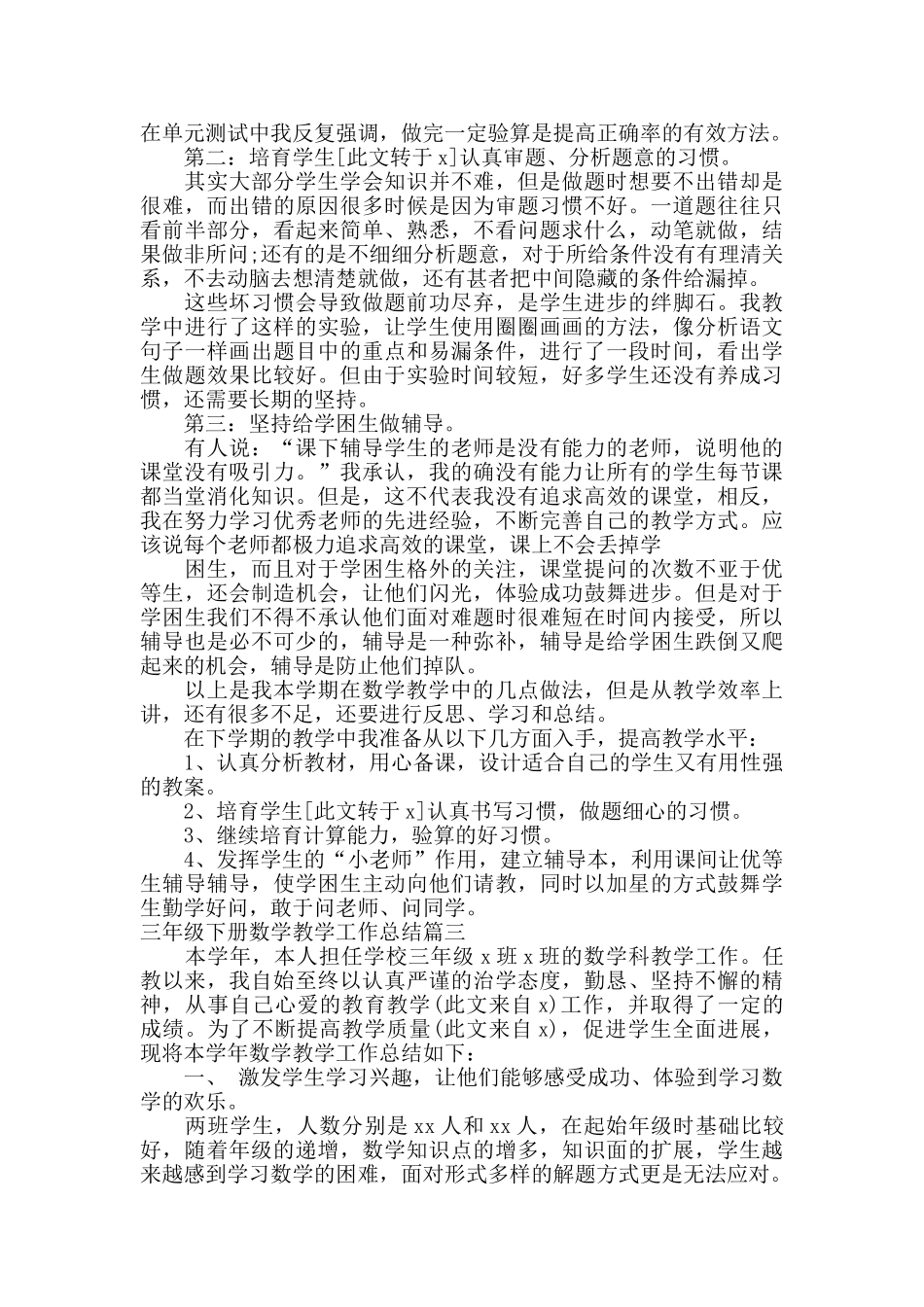 三年级下册数学教学工作总结_第3页