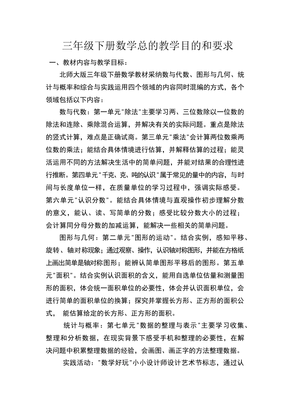 三年级下册数学总的教学目的和要求_第1页